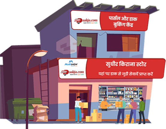 India Post Franchise: Profitability and How It Works